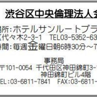 《無料》渋谷区中央倫理法人会 モーニングセミナー 7月24日（金）午前6時半から　※ZOOMによるオンライン参加も可能 − 東京都