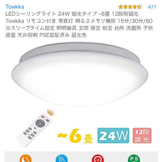 6畳用LEDシーリングライトを1500円で譲ってくださいmm
