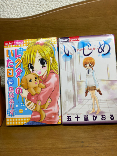 無料ちゃおフラワーコミック5冊 ぱでぃー 苫小牧のマンガ コミック アニメの中古あげます 譲ります ジモティーで不用品の処分 無料ちゃおフラワーコミック5冊 ぱでぃー 苫小牧のマンガ コミック アニメの中古あげます 譲ります ジモティーで不用品の処分