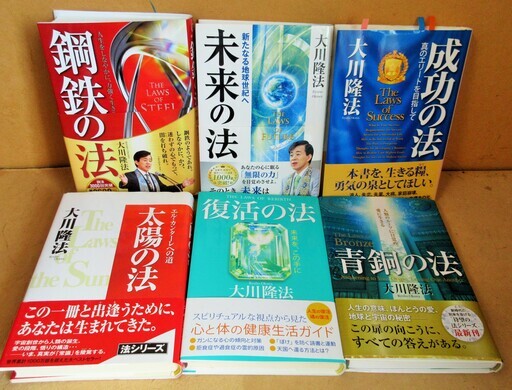 大川隆法著書14冊セット 健康 歴史 政治 宗教 ロボコン 港南台のビジネス 経済の中古あげます 譲ります ジモティーで不用品の処分