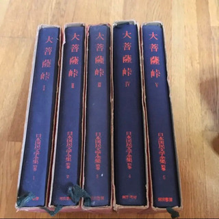 【処分！】日本国民文学全集5巻セット