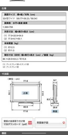 AQUOS  LC-32E8 32型　中古　テレビ