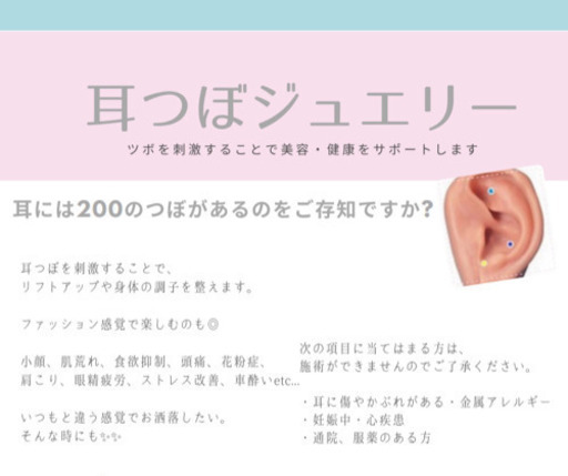 耳ツボモニター募集通常価格2500円 1500円 Mcheri 平塚のマッサージの無料広告 無料掲載の掲示板 ジモティー