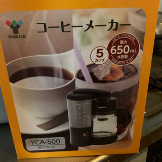 山善　コーヒーメーカー650ml