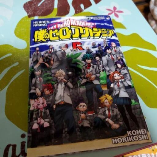僕のヒーローアカデミアヒーローライジング映画特典 ごんごん 樟葉のマンガ コミック アニメの中古あげます 譲ります ジモティーで不用品の処分