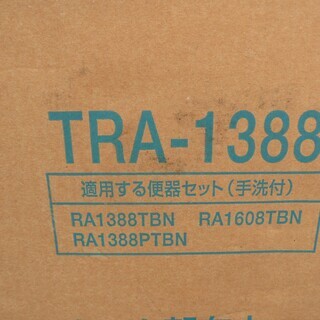 ☆アサヒ衛陶 ASAHIEITO SunWash DLS-801-LI TRA-1388 C388B トイレセット◆ウォシュレット・タンク・便器 5