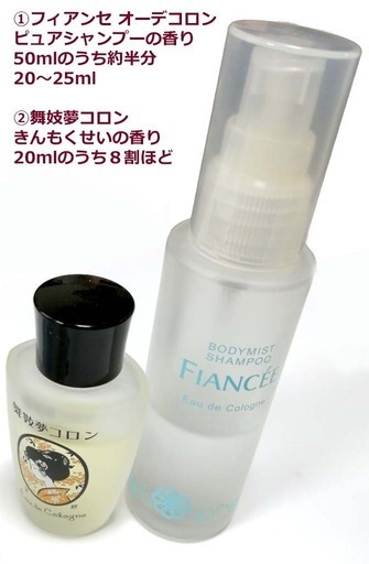 京コスメ 金木犀 フィアンセ ピュアシャンプー ２点セット はるね 姪浜の香水の中古あげます 譲ります ジモティーで不用品の処分