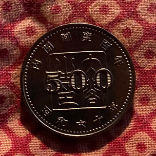 内閣制度100年記念500円硬貨