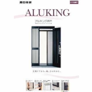 玄関/ドア網戸 川口技研 アルキング網戸 AK-21 玄関/ドア網戸 川口技研 アルキング網戸 AK-21
