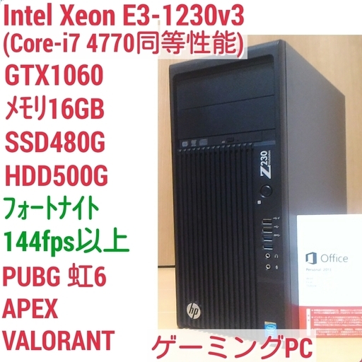 爆速ゲーミングPC Xeon-E3 GTX1060 SSD480G メモリ16G