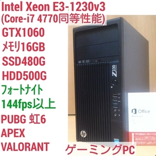 爆速ゲーミングPC Xeon-E3 GTX1060 SSD480...