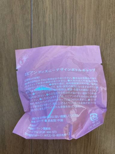 おまけつき ボトルキャップディズニーデザイン2個 Mituka Bee 大門の食器 コップ グラス の中古あげます 譲ります ジモティーで不用品の処分 おまけつき ボトルキャップディズニーデザイン2個 Mituka Bee 大門の食器 コップ グラス の中古あげます 譲ります ジモティーで不用品の処分