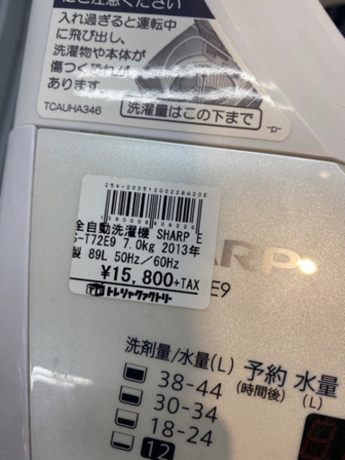【トレファク 南浦和店】シャープ　SHARP 7キロ　全自動洗濯機