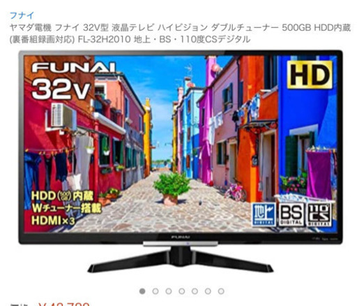 FUNAI  FL32H2010 32型HDD内蔵型テレビ