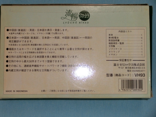 翻訳機 中国語 英語 日本語 中古品 なかちゃん 長尾のその他の中古あげます 譲ります ジモティーで不用品の処分