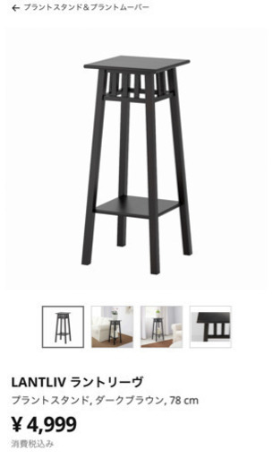 Ikea ラントリーブ 花台 捨活中 東門前のその他の中古あげます 譲ります ジモティーで不用品の処分