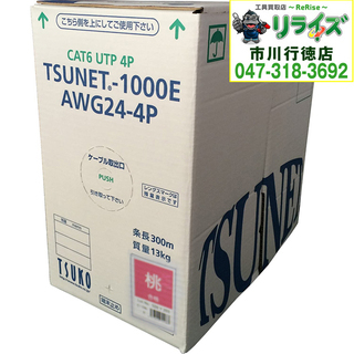通信興業 TSUNET-1000E AWG24-4P CAT6ケーブル(単線)  300m 桃③ 2400020021623【リライズ市川行徳店】【店頭取引限定】【未使用】