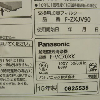 加湿空気清浄機　2015年製　パナソニック　F-VC70XK　ナノイー　エコナビ搭載　空気清浄機　加湿機　札幌　西岡店