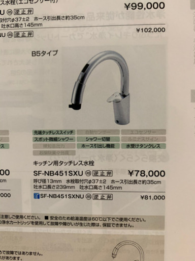 キッチン用タッチレス水栓