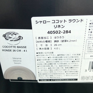 ストウブ staub シャローココットラウンド リネン