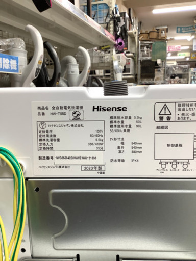 安心の1年間保証付！！ ハイセンス 2020年製 全自動洗濯機【トレファク
