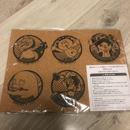 週刊少年ジャンプ コルクコースターセット 当選未使用品 レゴシ 川口のおもちゃの中古あげます 譲ります ジモティーで不用品の処分