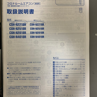 コロナ ルームエアコン CSH-N2218R  6畳用　 中古