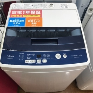 洗濯機 AQUA 4.5kg 2018年モデル - 家電