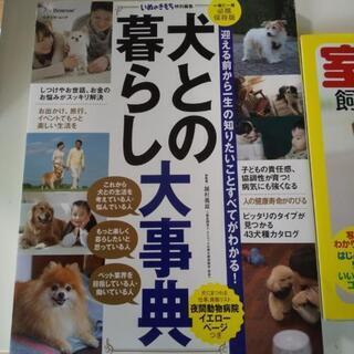 犬との暮らし大辞典　室内犬の飼い方・しつけ方