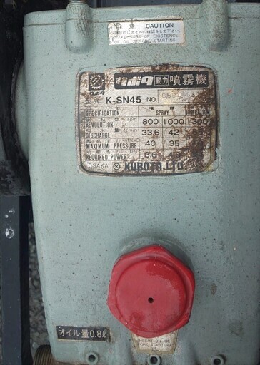 鹿児島発 クボタ 自走式整列巻き取り動噴K-HS45S