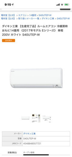 ダイキン F40UTEP-W 2017年