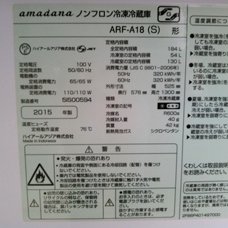安心の一年保証！ 冷蔵庫 2ドア Amadana/アマダナ 184L 2015年製