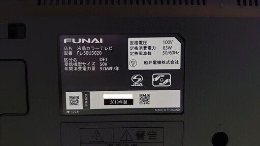 FUNAI フナイ 50V型 地上・BS・110度CSデジタル 4K対応 LED液晶テレビ ...