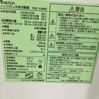 90L  冷蔵庫