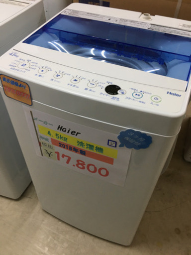4,5kg 洗濯機