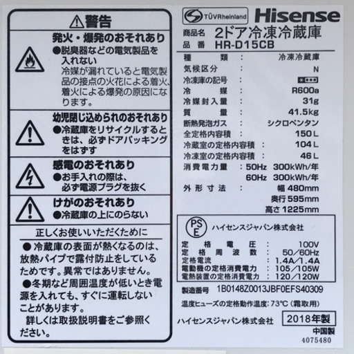 Hisense ハイセンス　2ドア冷蔵庫　HR-D15CB