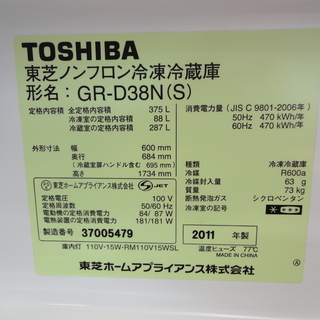 TOSHIBA/東芝 3ドア冷蔵庫 375L GR-D38N 2011年製【ユーズドユーズ