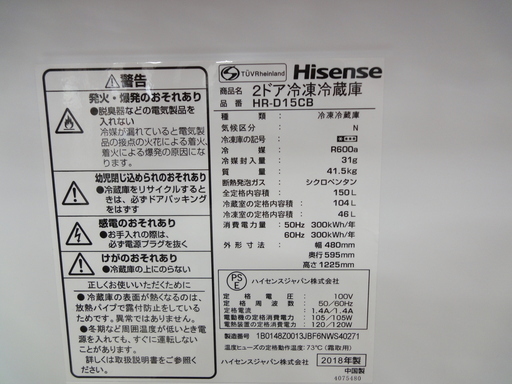 Hisense/ハイセンス 2ドア冷蔵庫 150L HR-D15CB 2018年製 ブラック【ユーズドユーズ名古屋天白店】