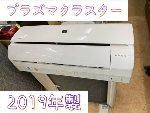 ★美品★標準工事込み★19年製　ＳＨＡＲＰ　プラズマクラスター搭載2.2kw6~8畳　リサイクルショップ宮崎屋20.6.29