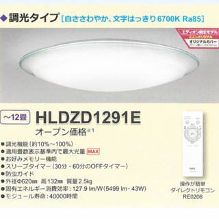 NEC シーリングライト LED照明器具 HLDZD1291E