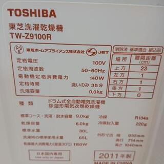 ドラム式洗濯機  東芝  TW-Z9100Z   2011年製  9.0kg