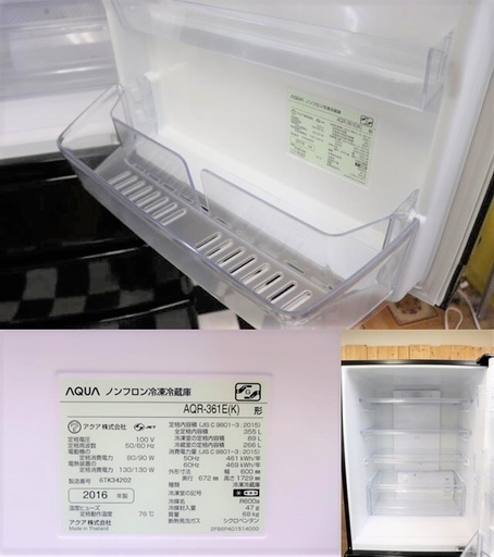 冷蔵庫　AQUA AQR-361E(K) 2016年製　355L　4ドア　ピアノブラック　右開き　キッチン　ファミリー