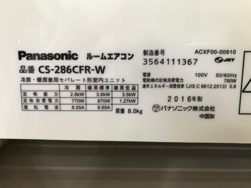 パナソニック 2016年製　エアコン6畳〜8畳用