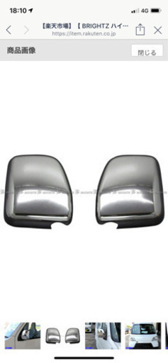 ダイハツハイゼットカーゴメッキミラーカバー 自由人 馬田の外装 車外用品の中古あげます 譲ります ジモティーで不用品の処分