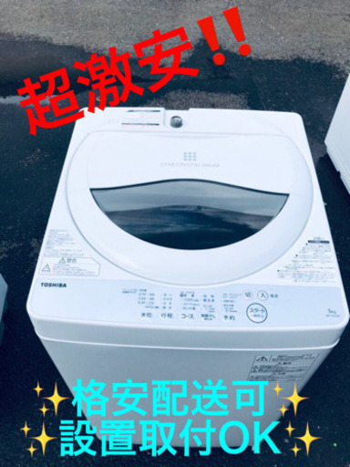AC-48A⭐ ✨在庫処分セール✨ TOSHIBA洗濯機⭐️