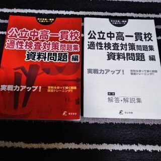 無料　公立中高一貫校　適性検査対策問題集