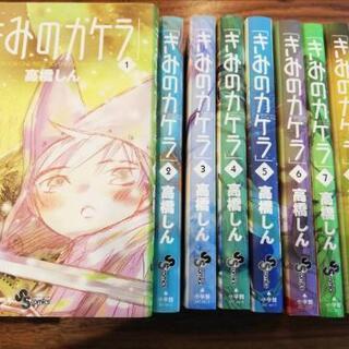 きみのカケラ　1〜9巻　全巻セット