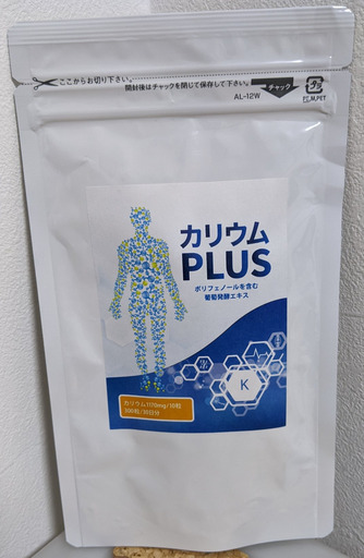 カリウム サプリ お譲りします 鵜鷺 茨木市の食品の中古あげます 譲ります ジモティーで不用品の処分