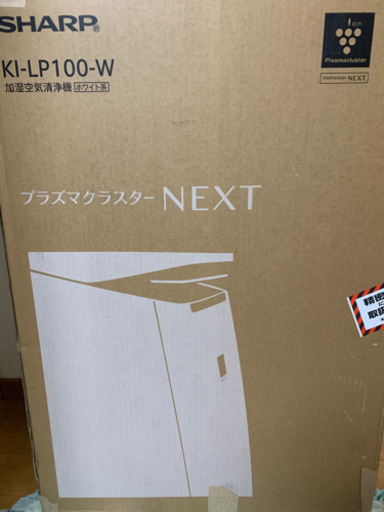 未使用 最新機種 プラズマクラスターNEXT搭載 SHARP シャープ KI-LP100-W 加湿空気清浄機