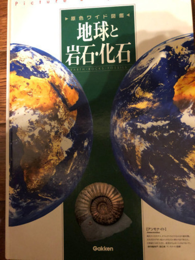 原色ワイド図鑑全21冊 学研